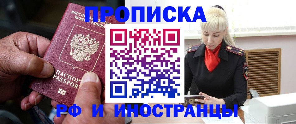 временная регистрация для всех в Миллерово