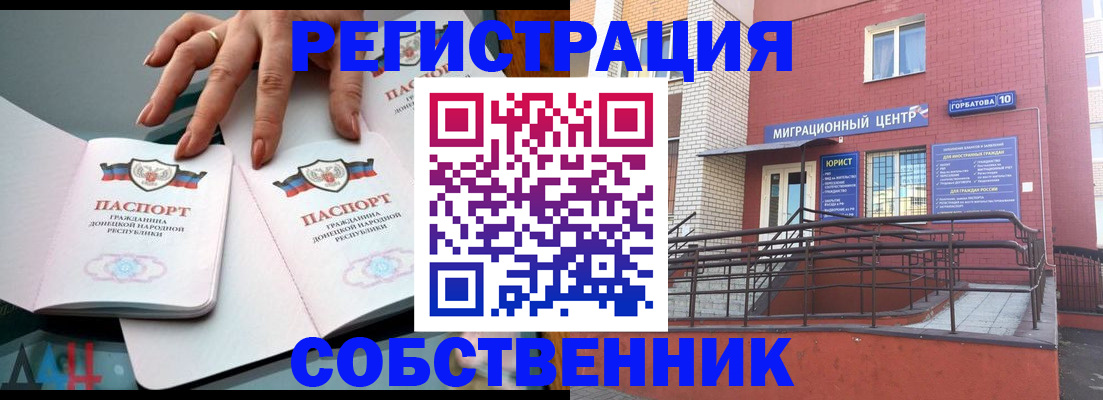 временная прописка в Миллерово